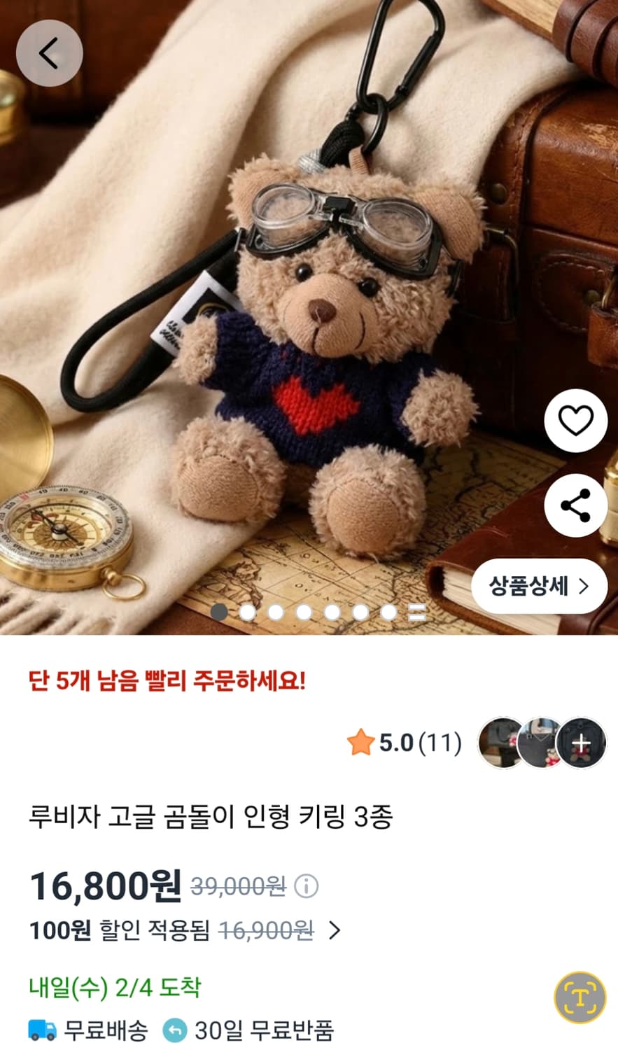 고글 곰돌이 인형 키링 새제품 상품이미지1