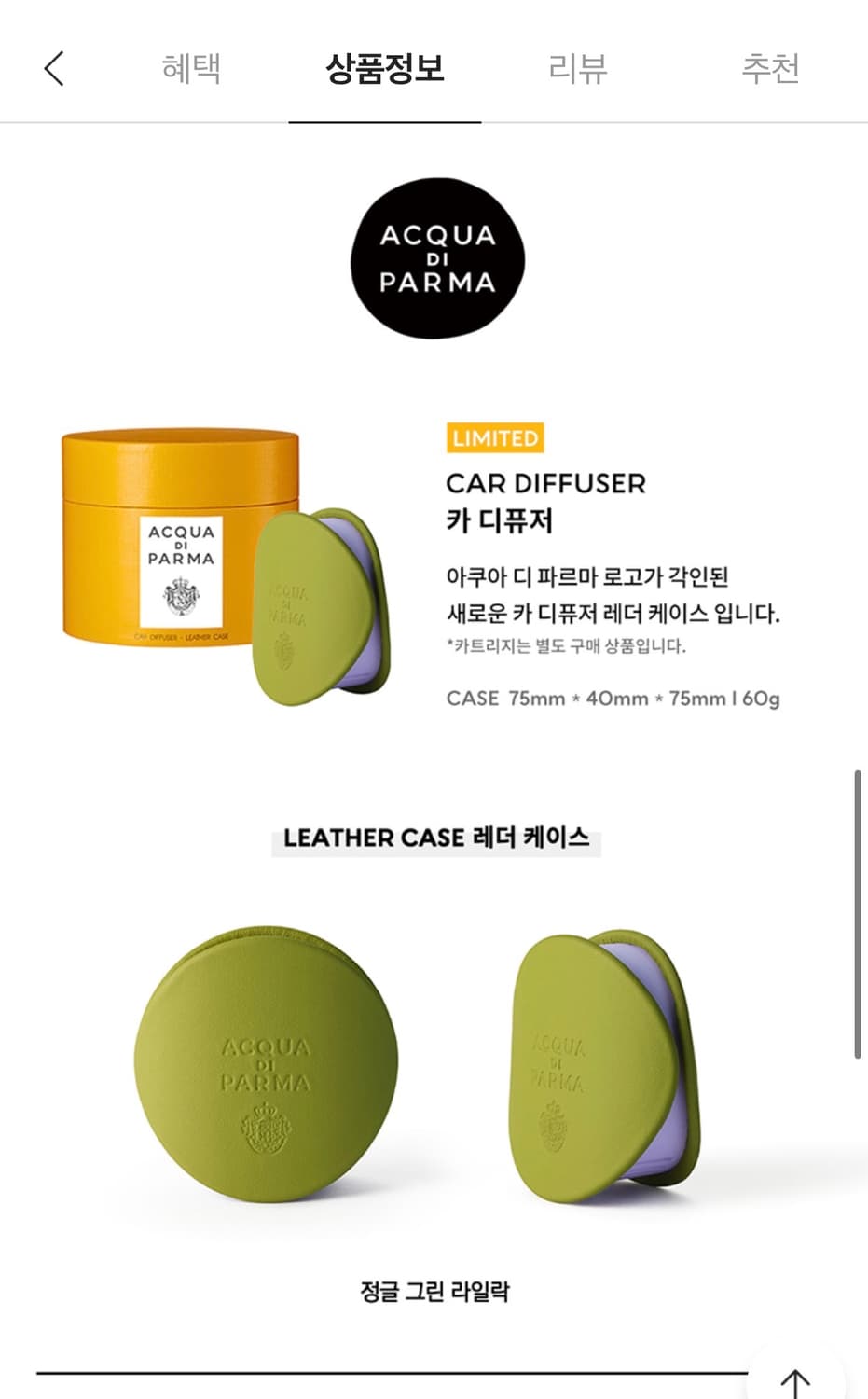 아쿠아디파르마 차량용 디퓨저 그린라일락 한정판 판매 상품이미지3