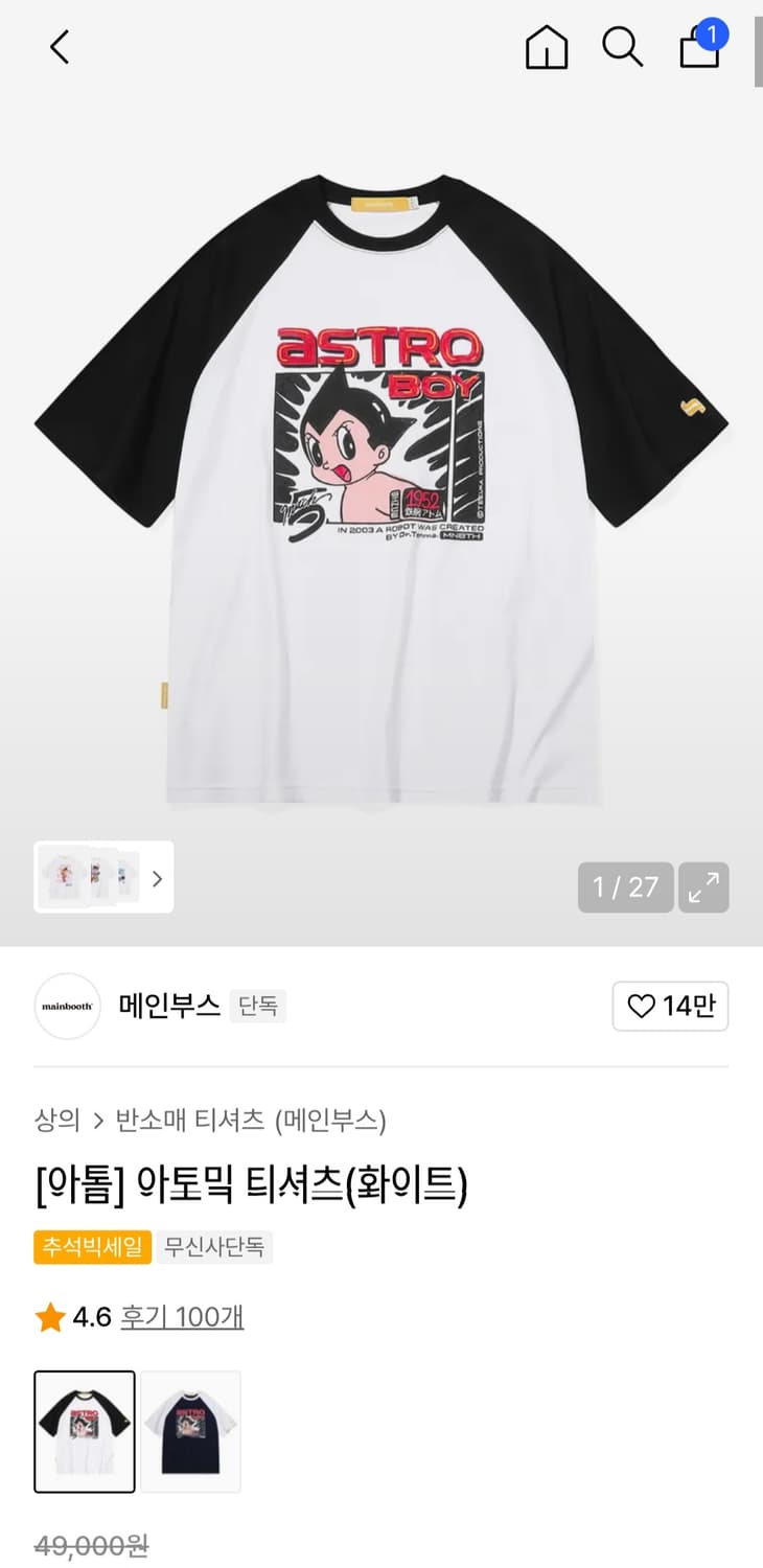 [새상품] 메인부스 아톰 티셔츠 화이트1 상품이미지1