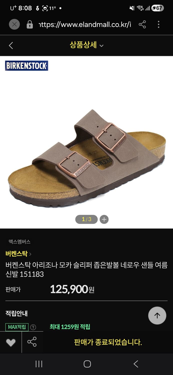 버켄스탁 아리조나 모카 슬리퍼 남자 265 상품이미지2