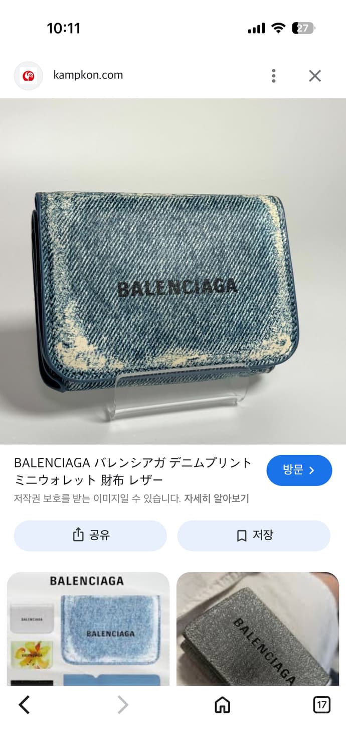 발렌시아가 데님 플랩 반지갑 상품이미지8