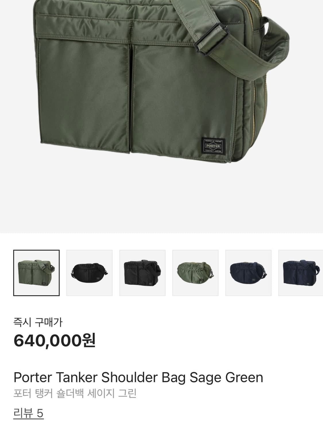 요시다 포터 622-77137 30 세이지 그린 탱커 상품이미지2