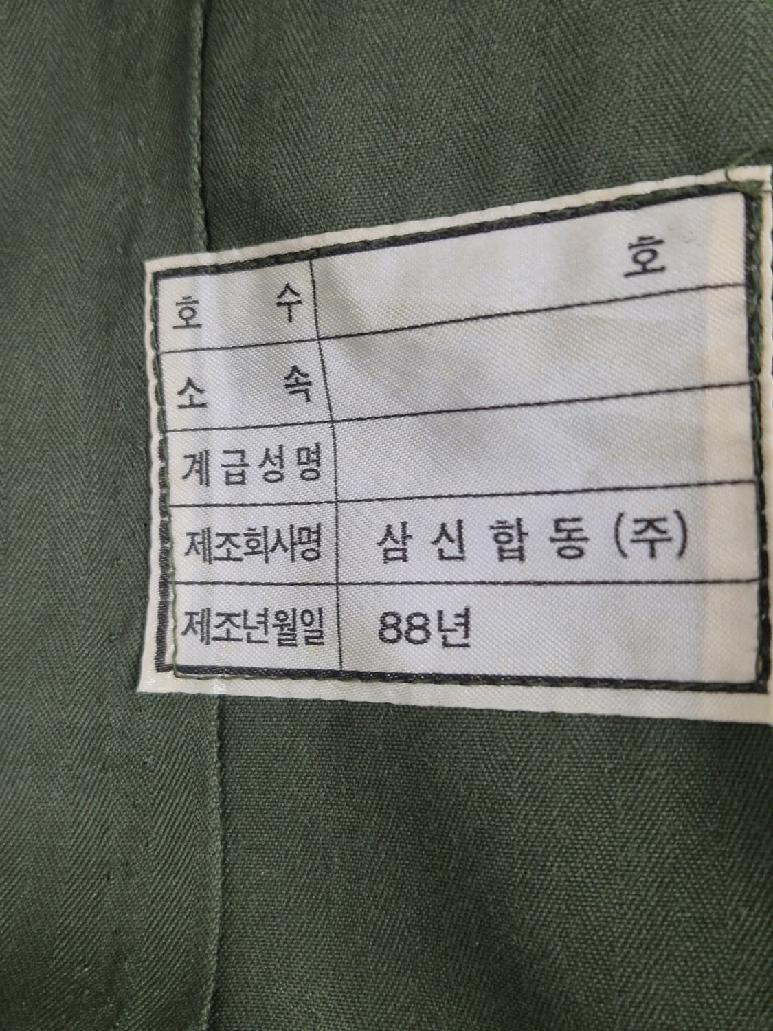 국군 전경 구형 민무늬 전투복 상의 자켓 (M) 상품이미지7