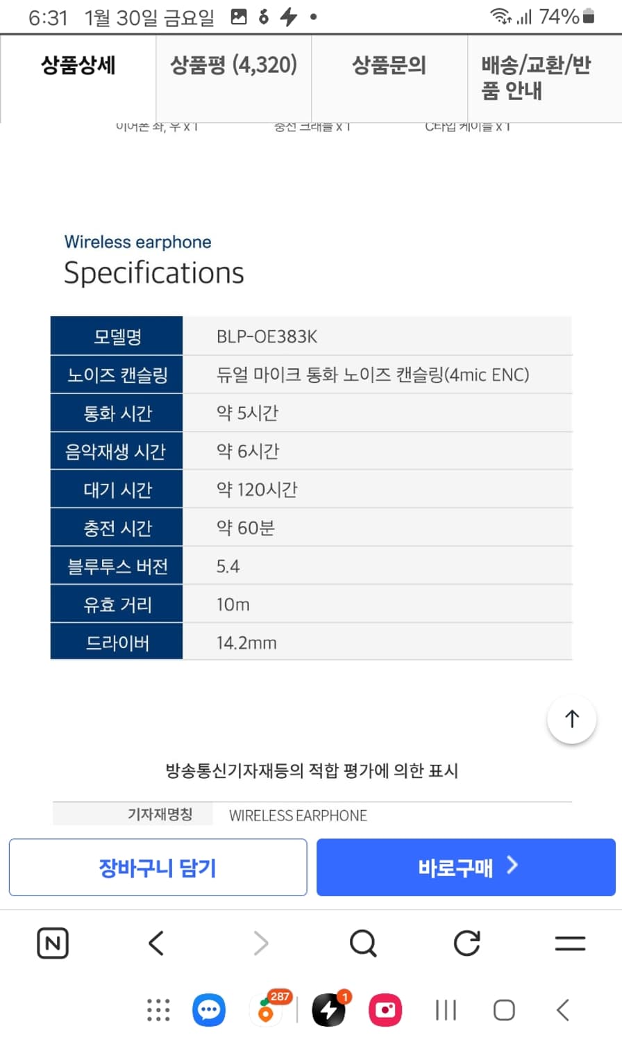 블라우풍트 이어폰 상품이미지8