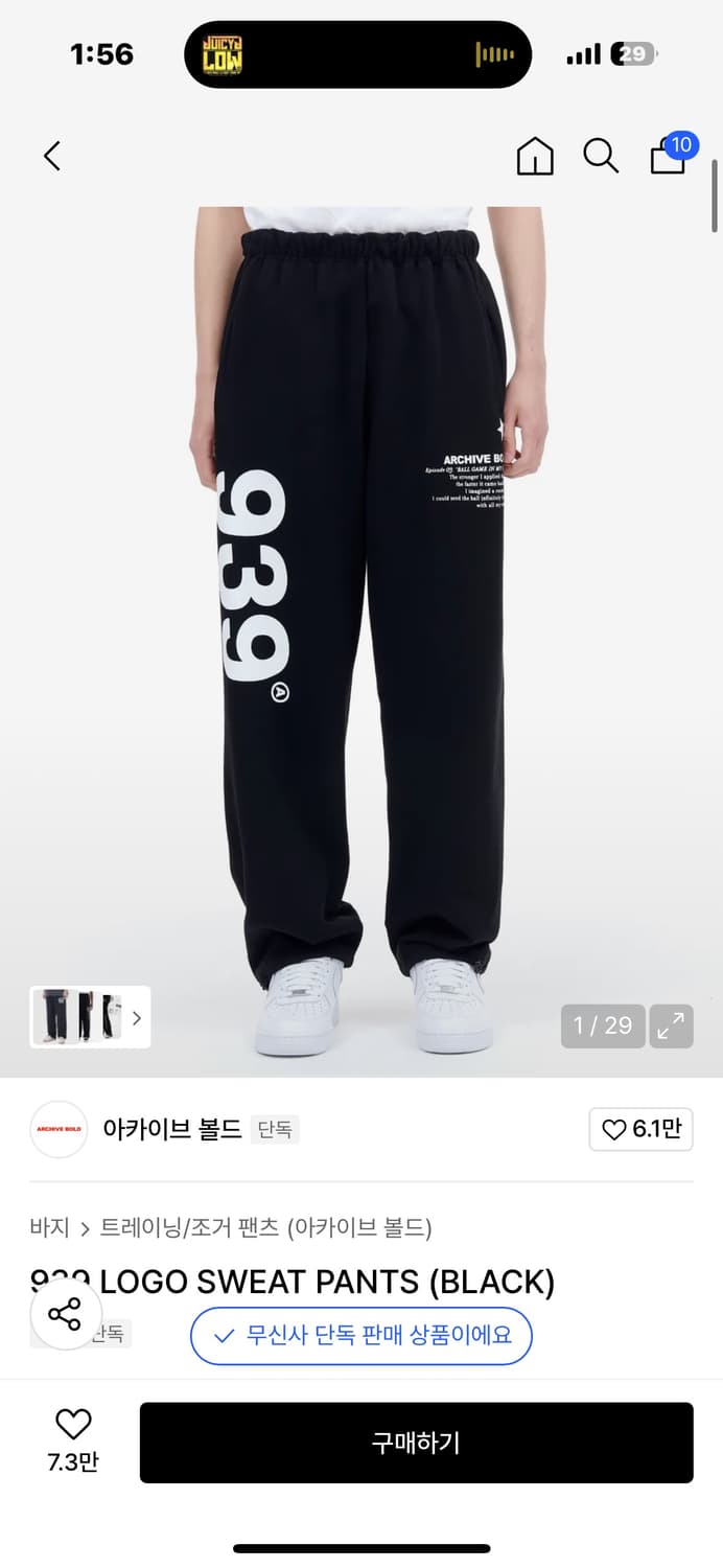 아카이브 볼드 스웻팬츠 상품이미지1