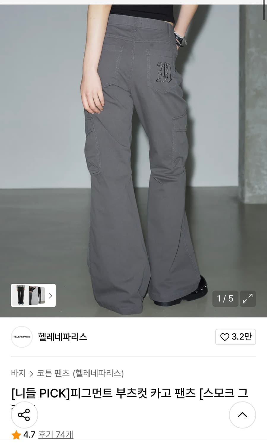 헬레네피스 피그먼트 부츠컷 카고 팬츠 (m) 상품이미지1
