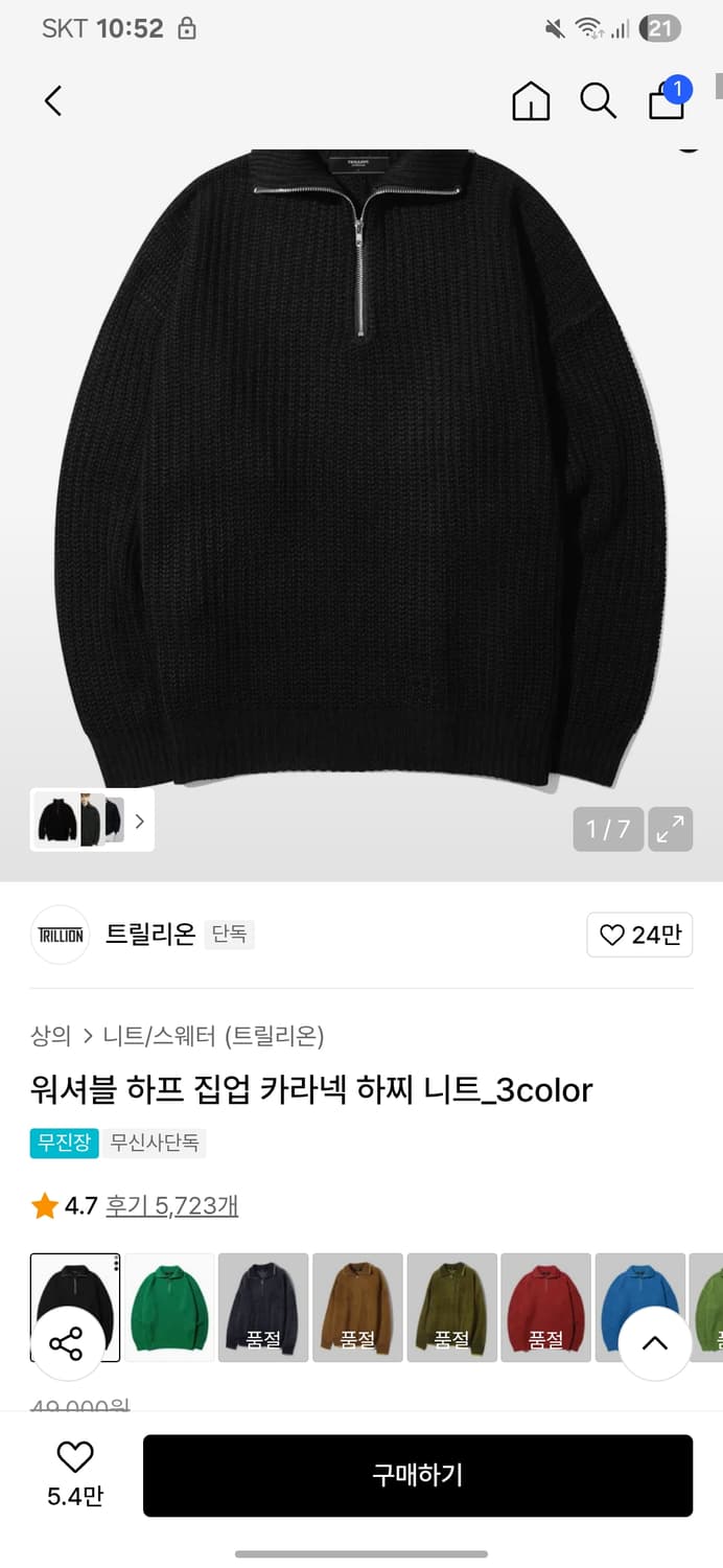 트릴리온 하프 니트 하프 집업 상품이미지1