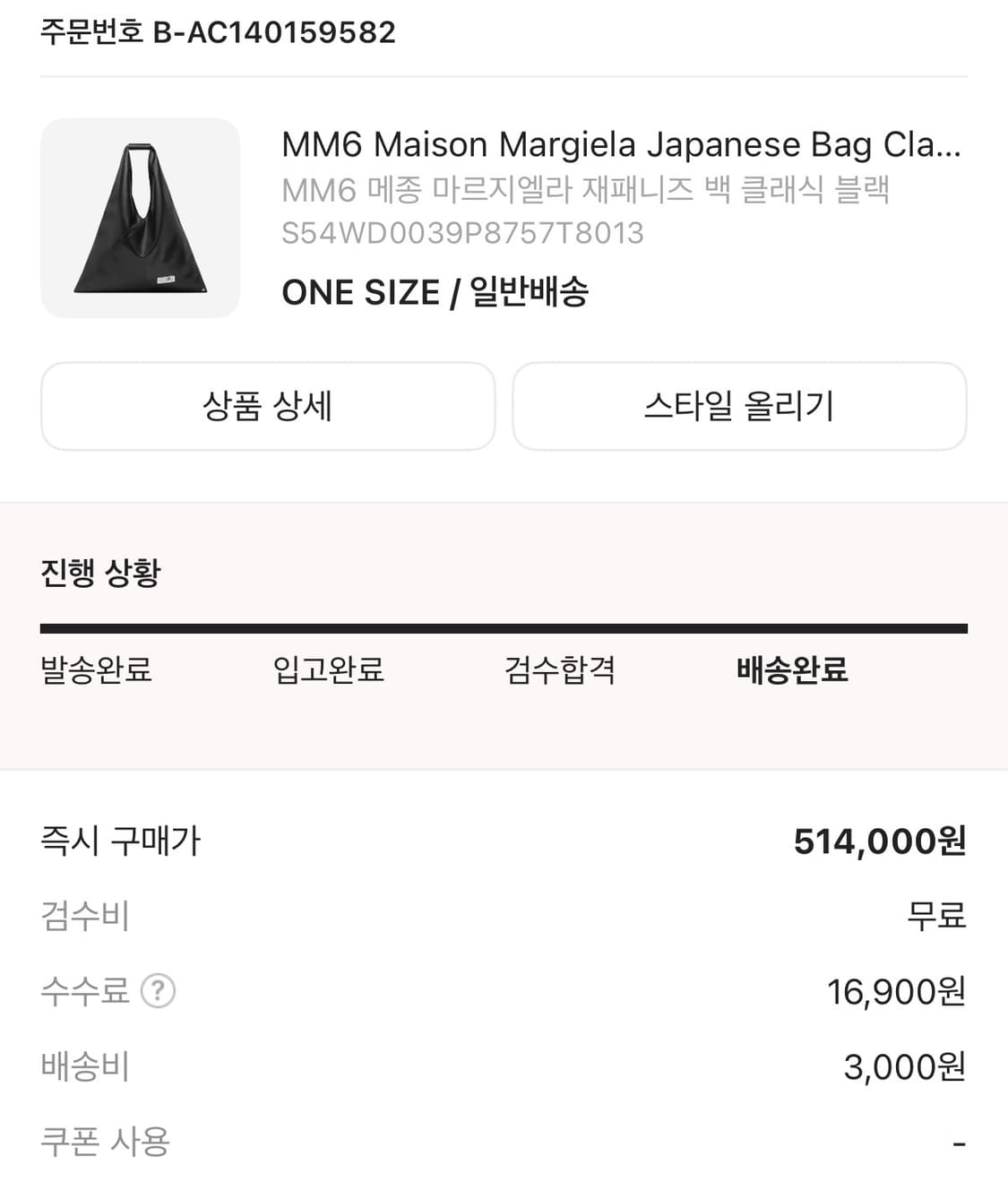 메종마르지엘라 mm6 재패니즈백 새상품 상품이미지4
