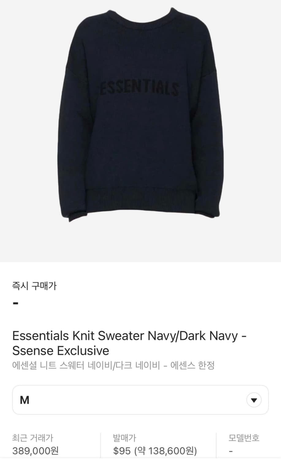 피어오브갓 에센셜 니트 스웨터 다크네이비 M 상품이미지1