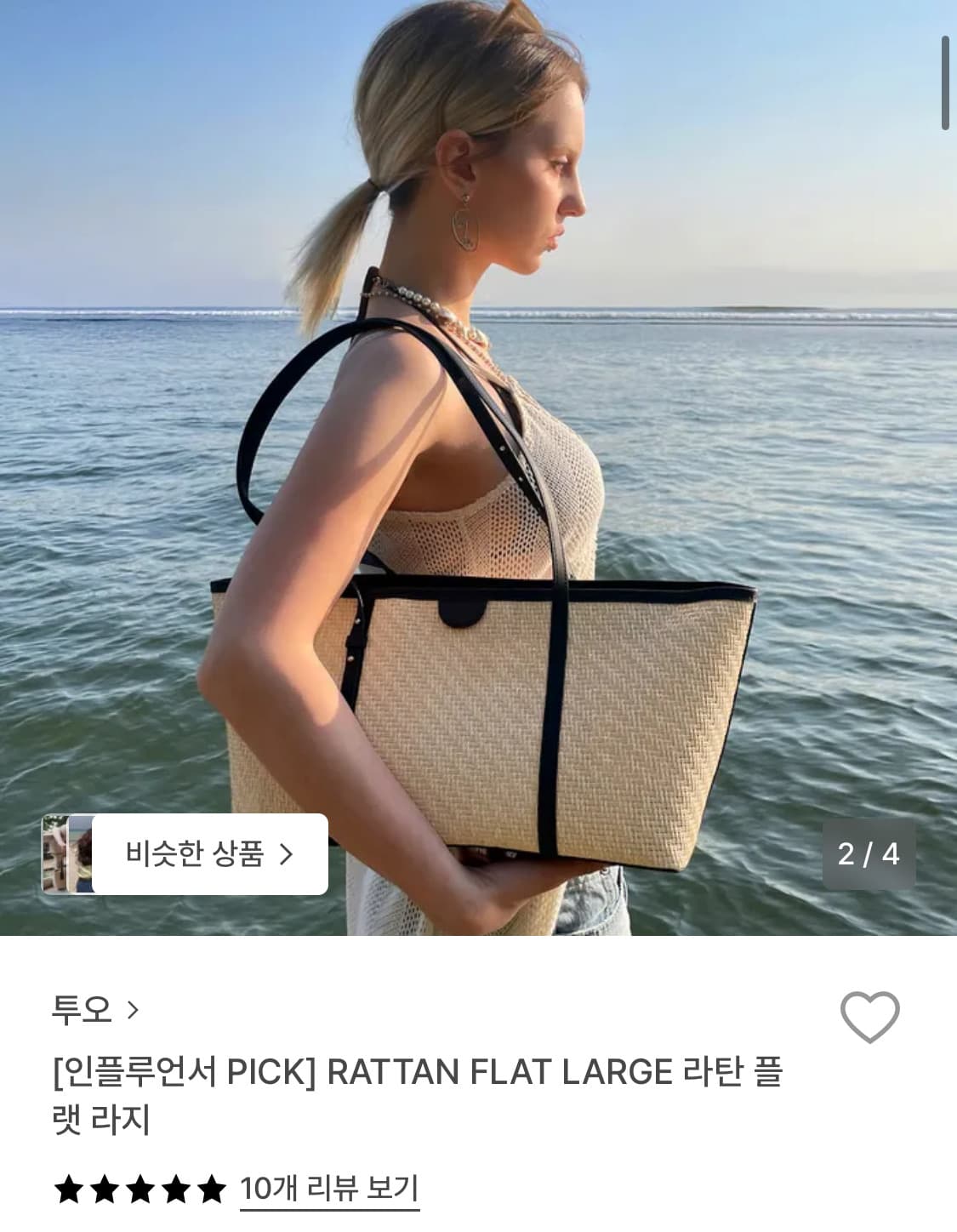 투오 RATTAN FLAT LARGE 라탄 플랫 라지 상품이미지5