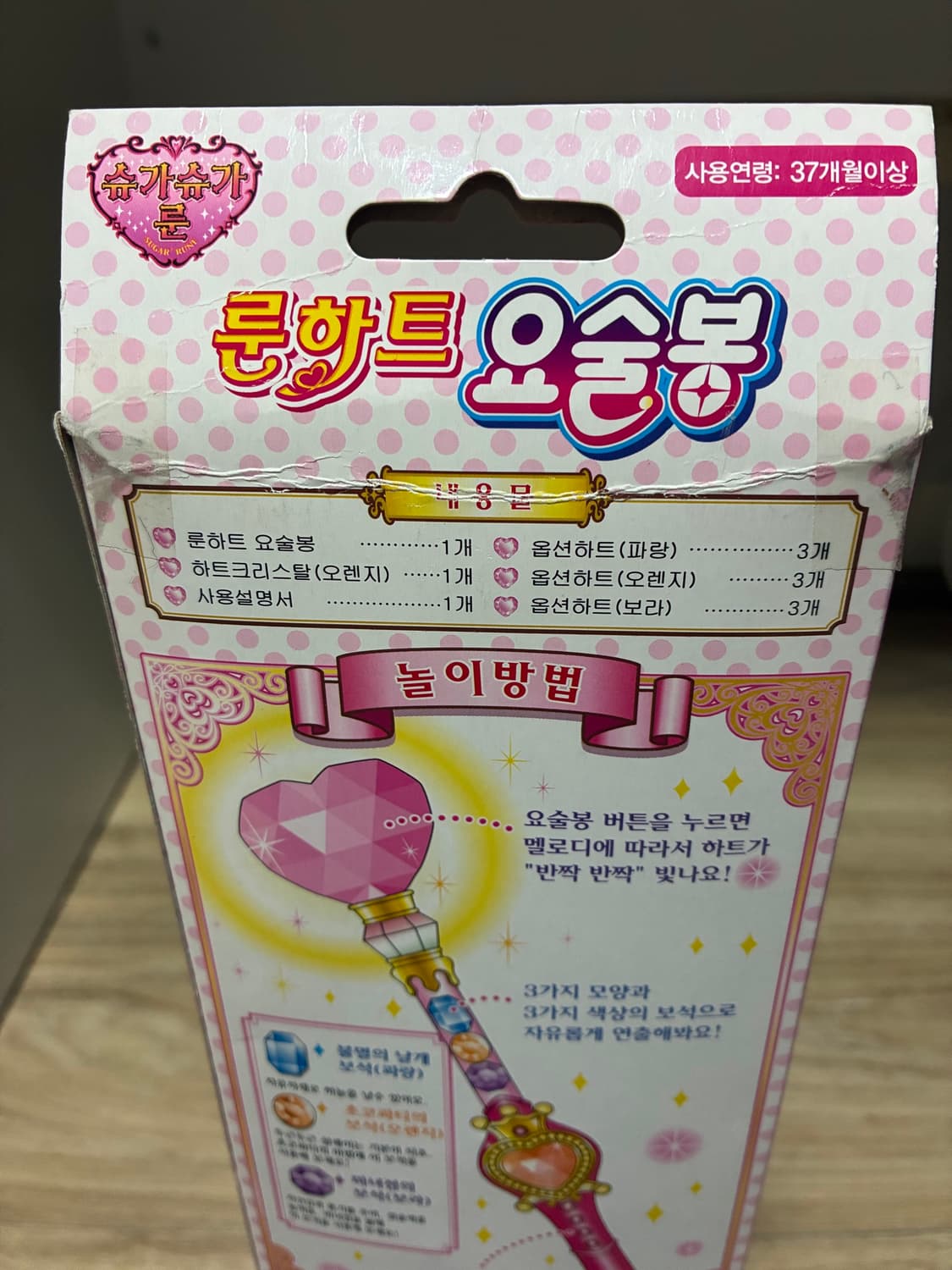 슈가슈가룬 룬하트 요술봉 상품이미지3