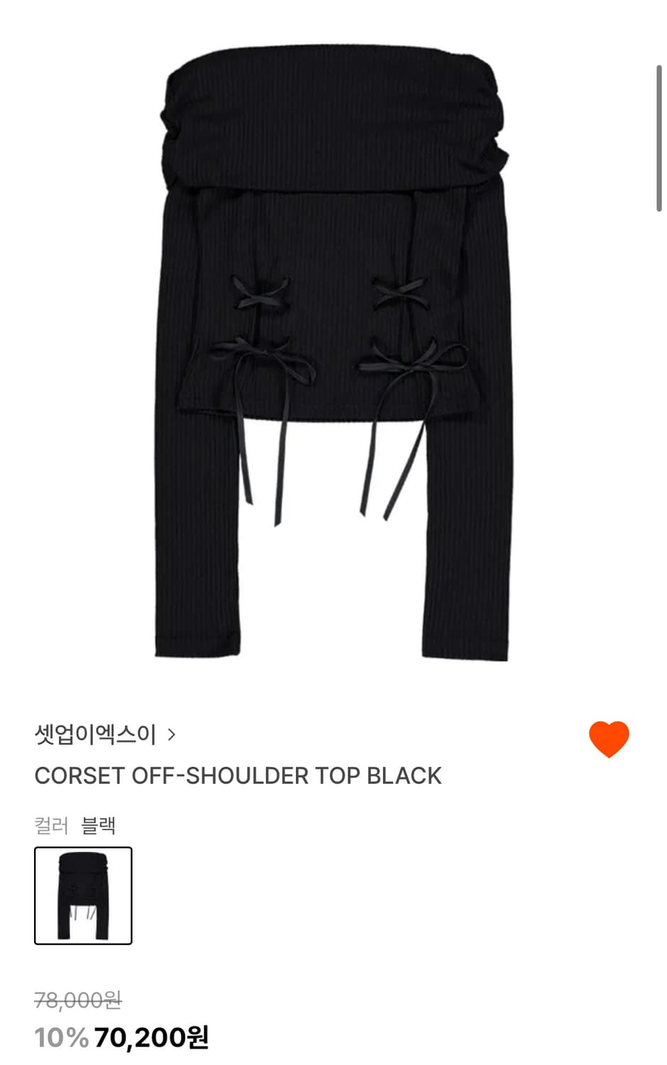 셋업이엑스이 오프숄더 블랙 CORSET OFFSHOULDER TOP BK 상품이미지1