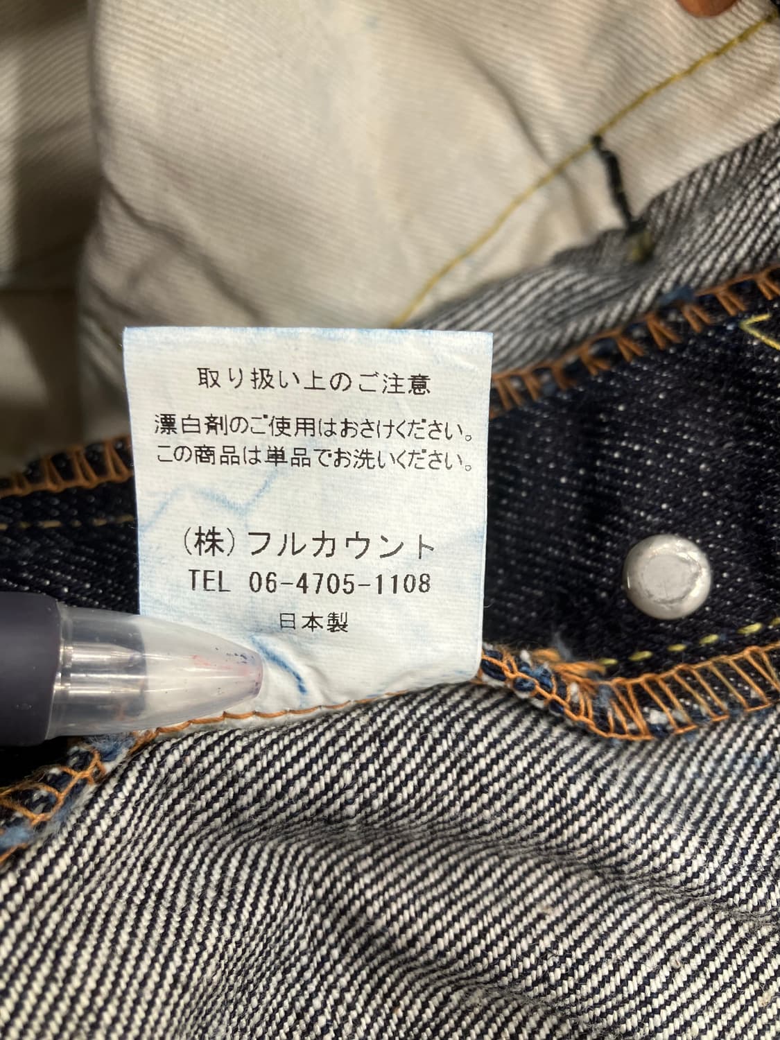 풀카운트 1101XX 헤비온스 데님팬츠 상품이미지9