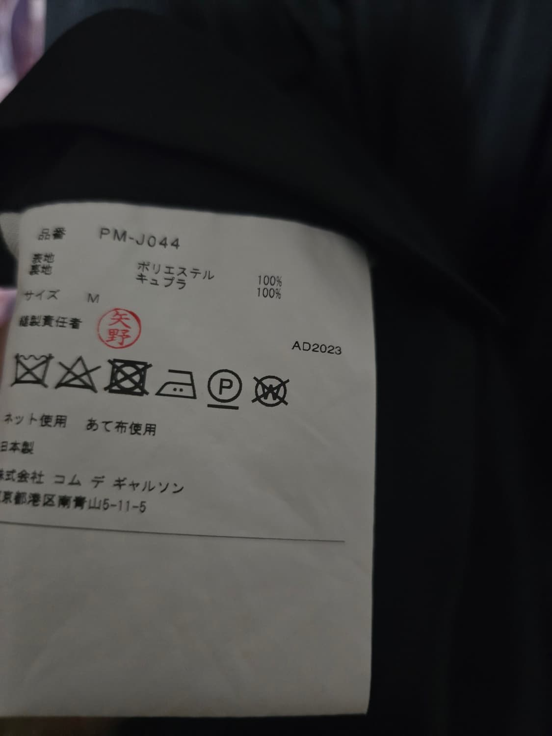 꼼데가르송 옴므플러스 24SS 커튼 블레이저 상품이미지5