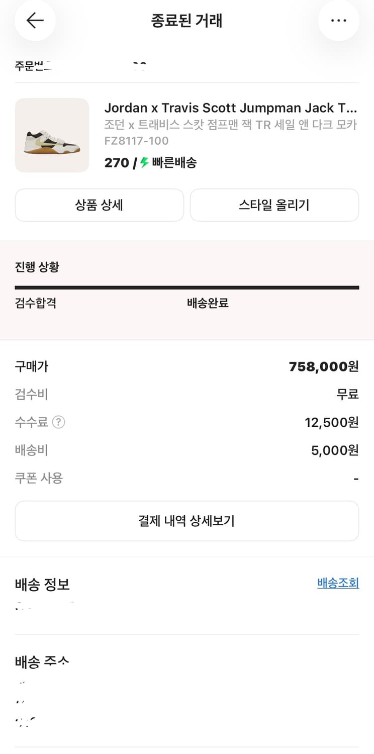 트래비스 스캇 조던 점프맨잭 270 세일 상품이미지4