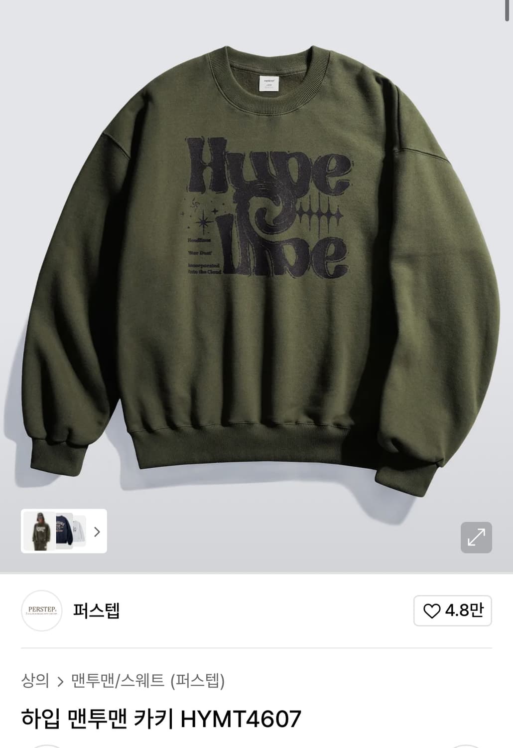 퍼스텝 하입 맨투맨 카키 상품이미지1