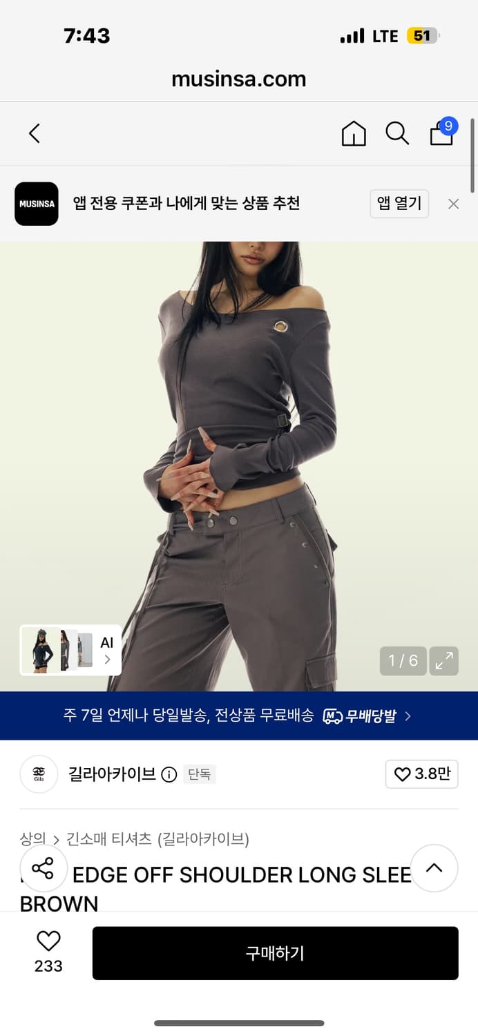 길라아카이브 오프숄더 롱슬리브 브라운 상품이미지1