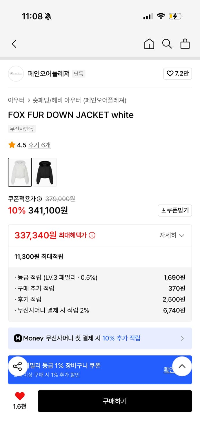 페인오어플레져 폭스 퍼 패딩 재킷 화이트 상품이미지5