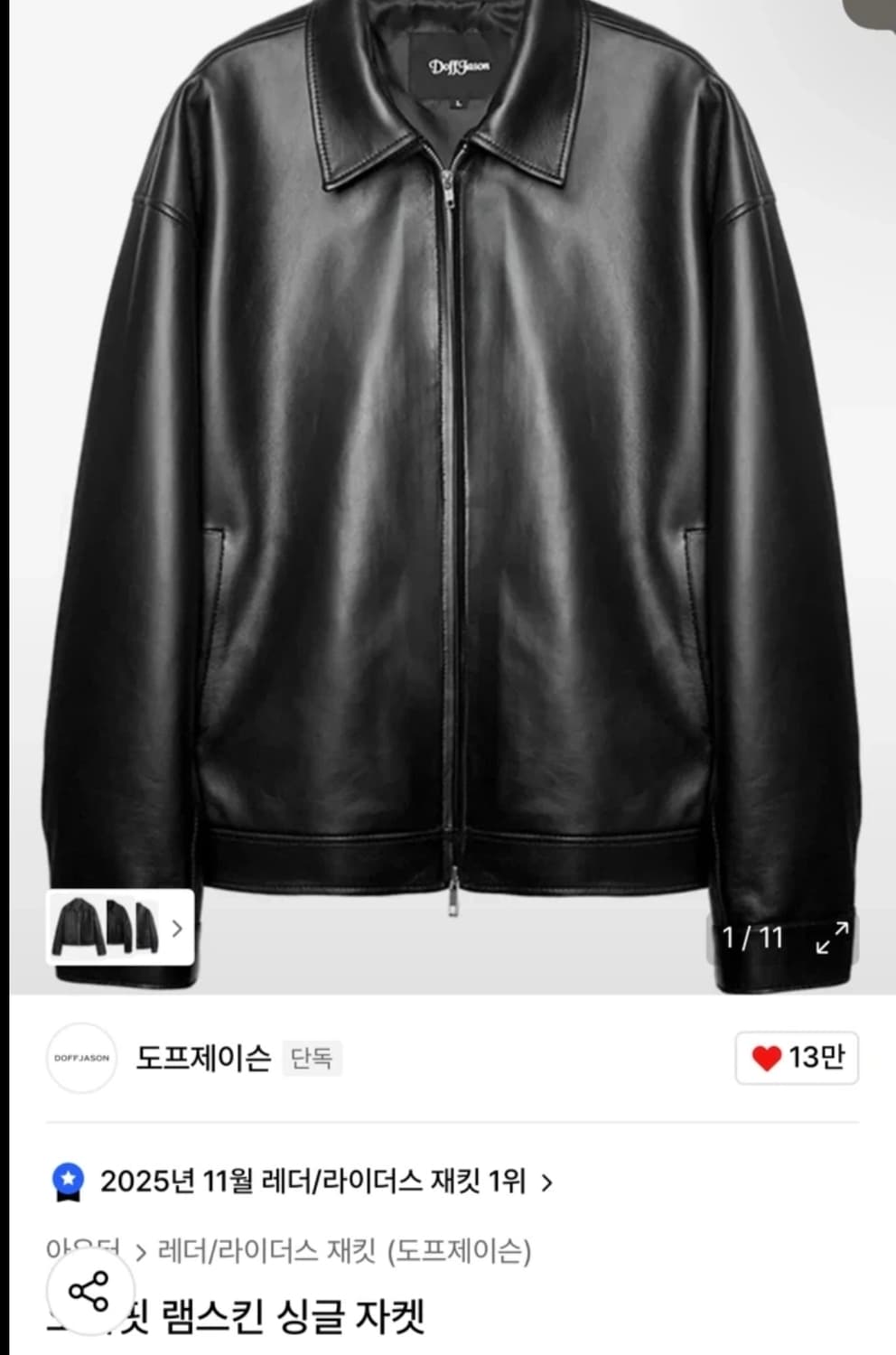 도프제이슨 오버핏 램스킨 싱글 자켓 s 상품이미지2