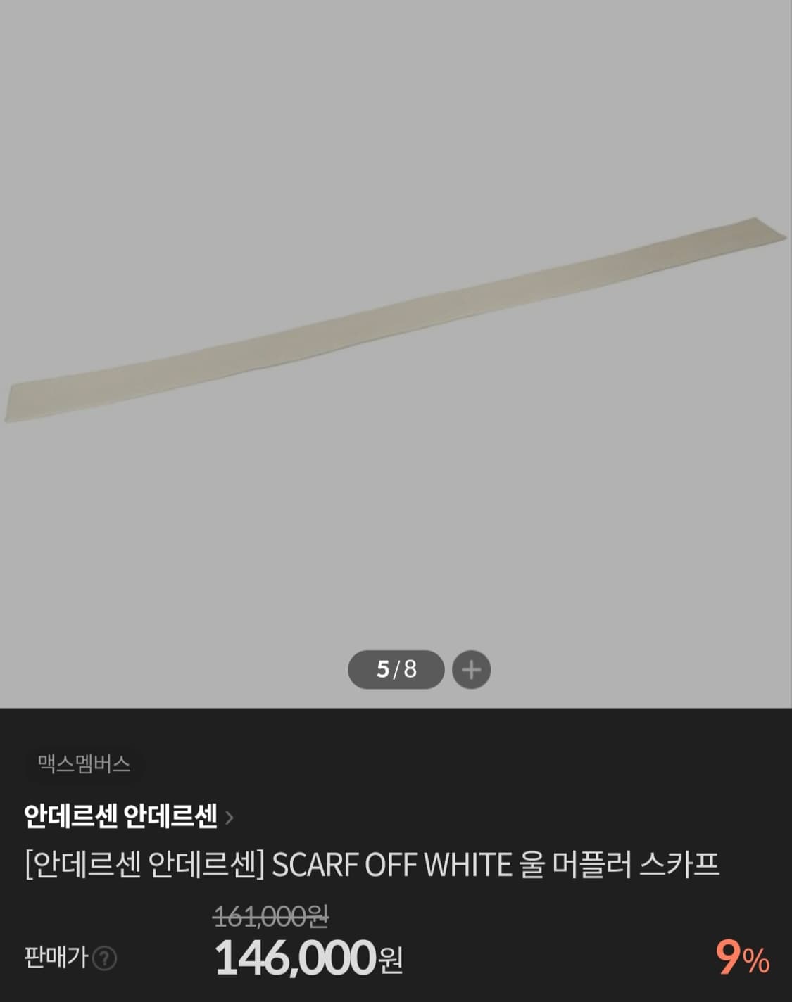 (새상품) 안데르센안데르센 아이보리 스카프 상품이미지7