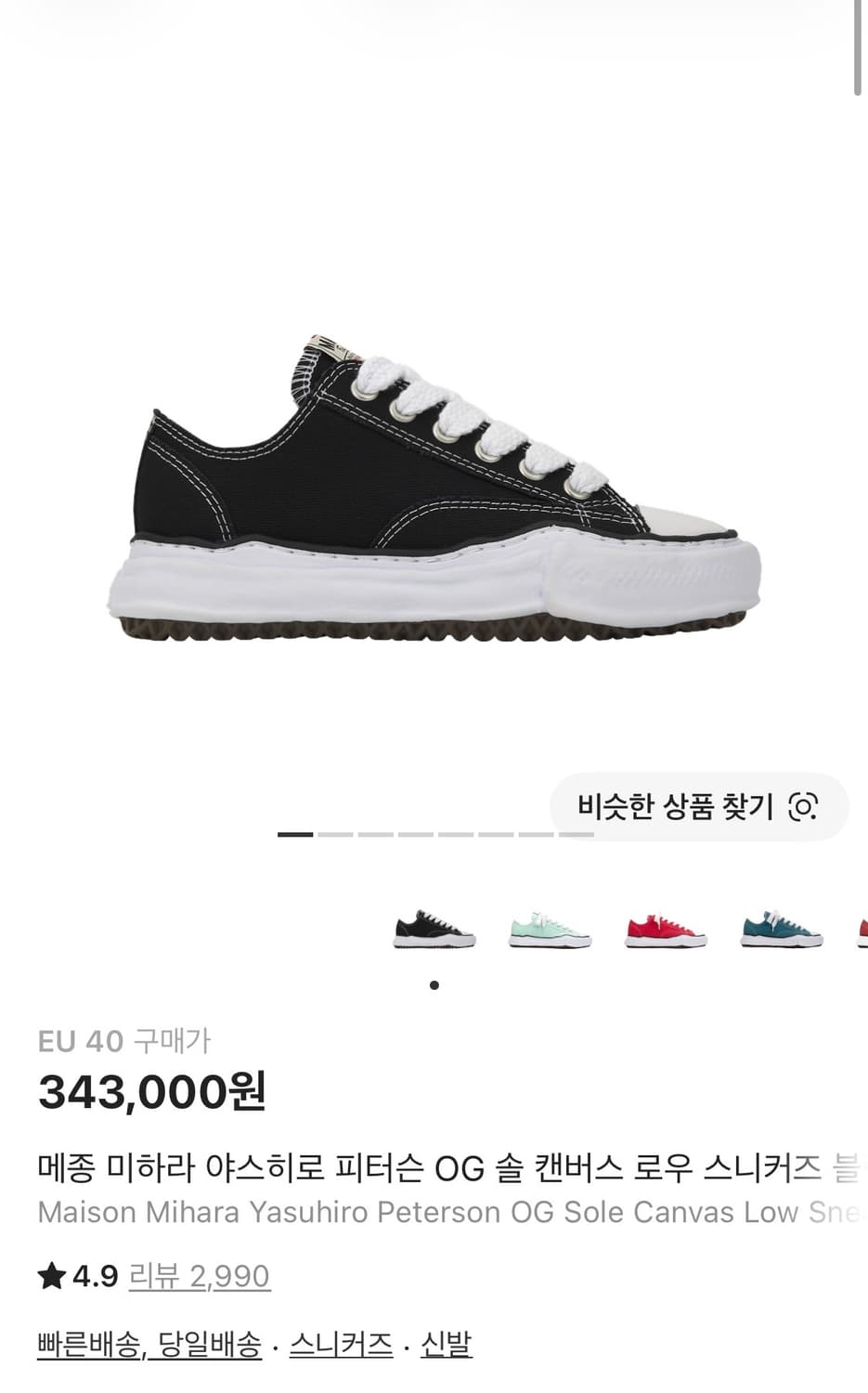 [40] 메종 미하라 야스히로 피터슨 OG 솔 캔버스 로우 스니커즈 블랙 상품이미지1