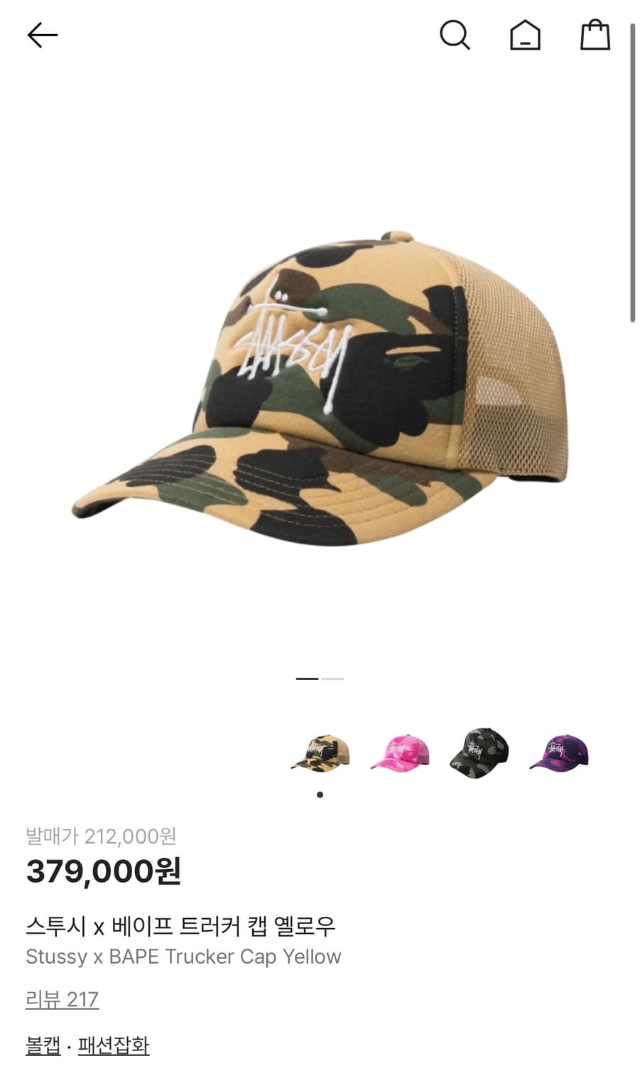 스투시 x 베이프 트러커 캡 옐로우 상품이미지5