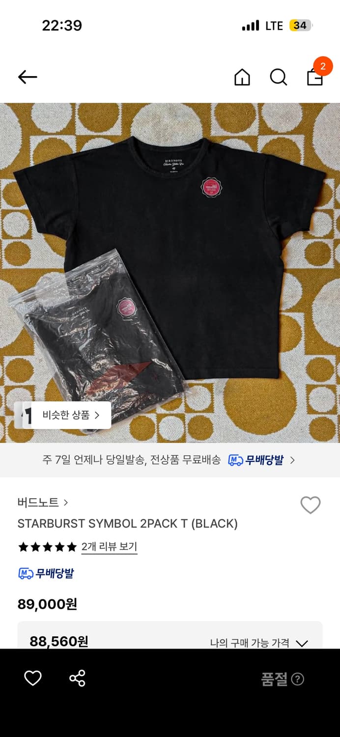 버드노트 스타버스트 심볼 2팩 티셔츠 블랙 46 상품이미지1
