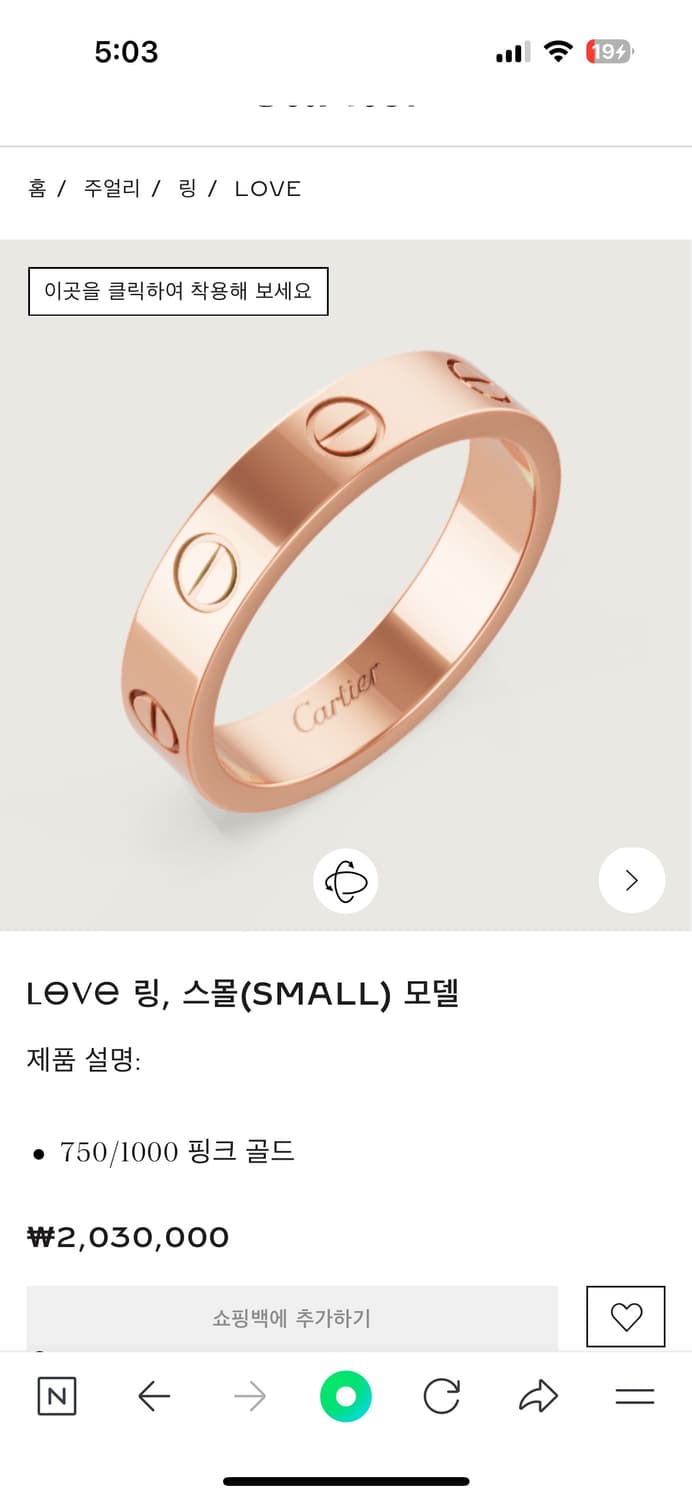 까르띠에 러브링 로즈골드 47호 상품이미지3