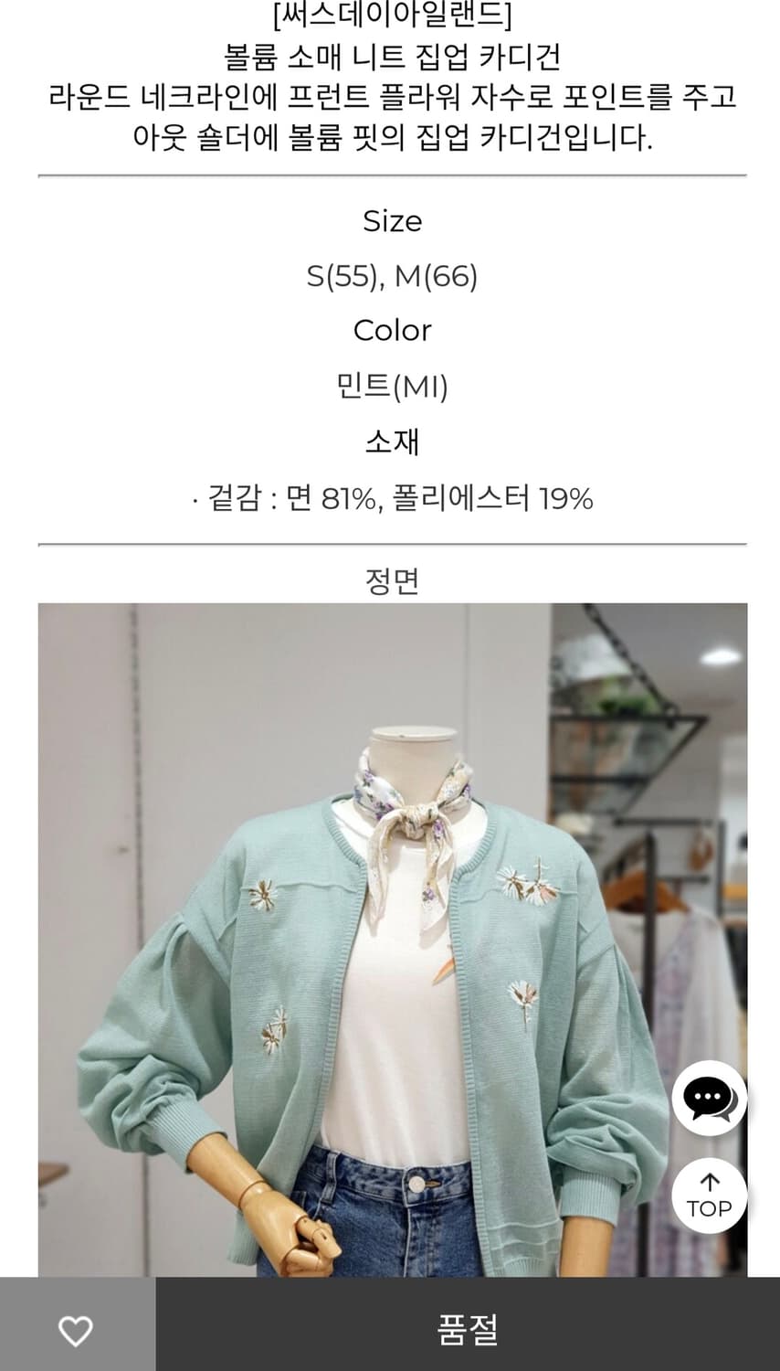 써스데이아일랜드 볼륨소매 니트집업 상품이미지8