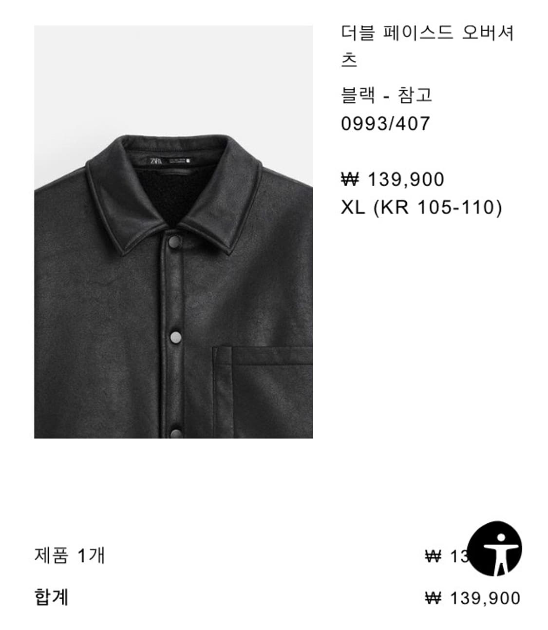 자라 더블 페이스드 오버셔츠 블랙 판매합니다 상품이미지2