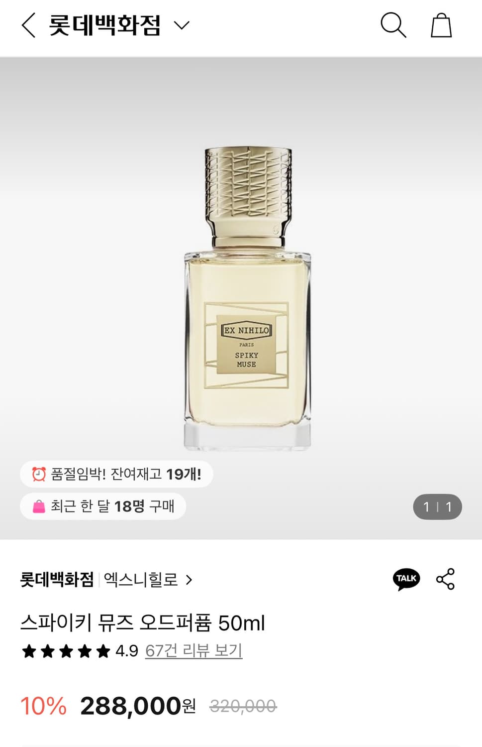 엑스니힐로 스파이키 뮤즈 50ml 상품이미지3