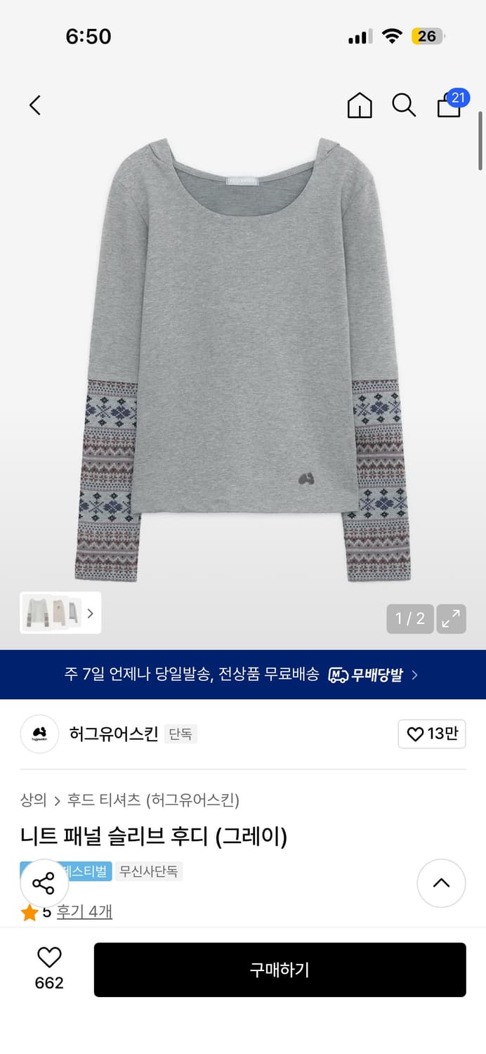 허그유어스킨 니트 패널 슬리브 후디 그레이 허유스 애즈온 코이세이오 상품이미지1