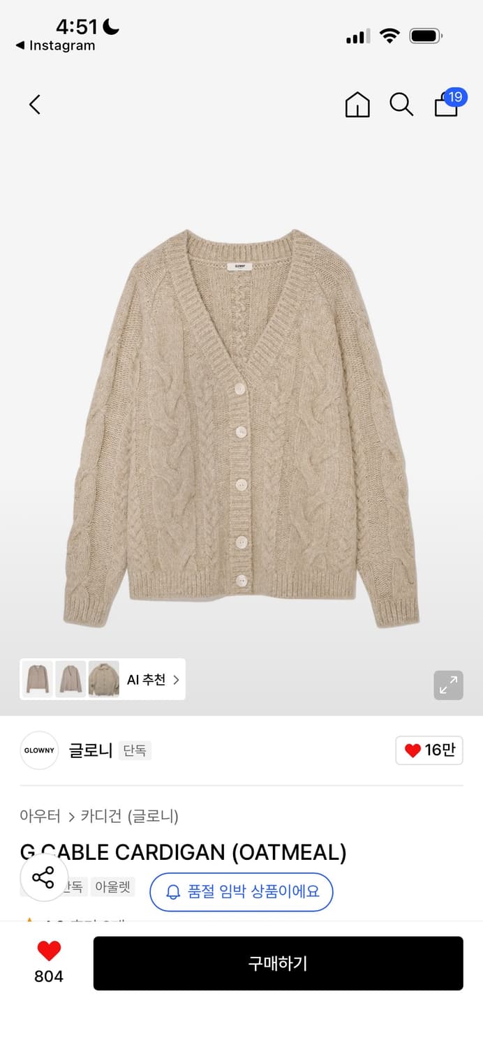 글로니 G classic Cable cardigan 상품이미지1