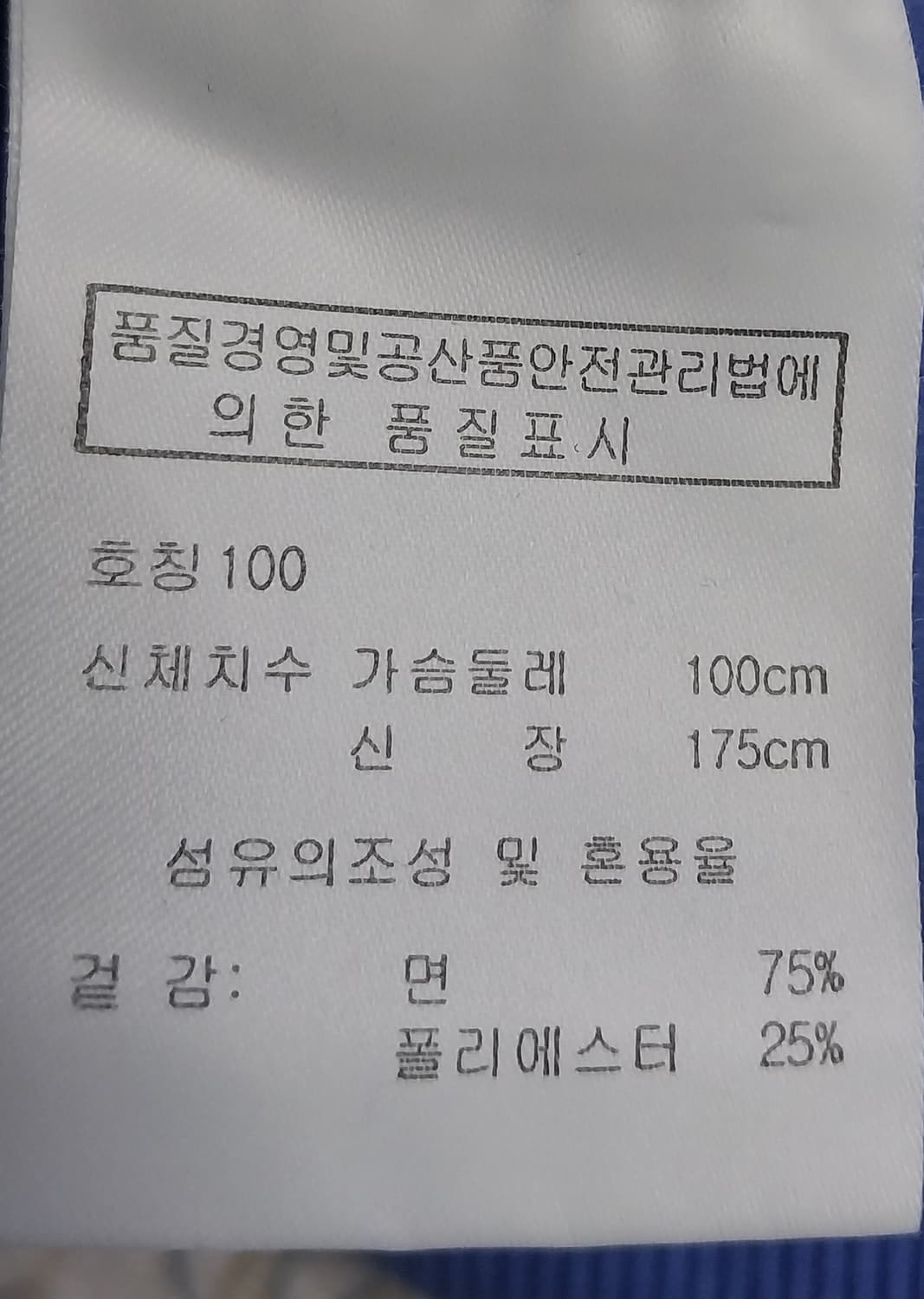 장 미셸 바스키아 맨투맨 블루 100 상품이미지4