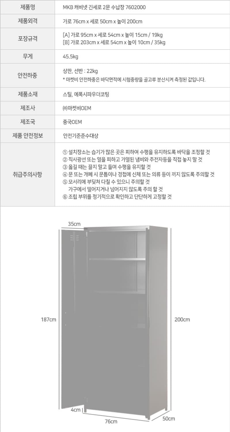 (분해상태) 마켓비 MKB 철제 캐비넷 긴세로2문 대형 수납장(2m높이) 상품이미지3