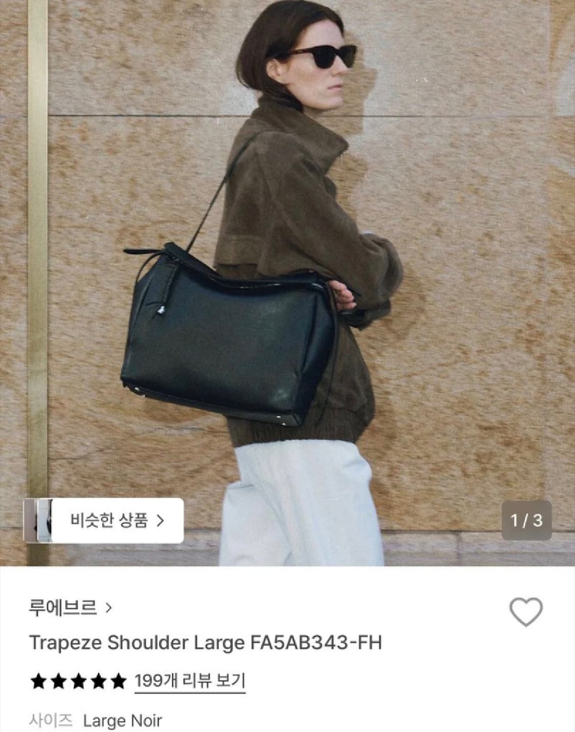 루에브르 트라페제 숄더 라지백 상품이미지1