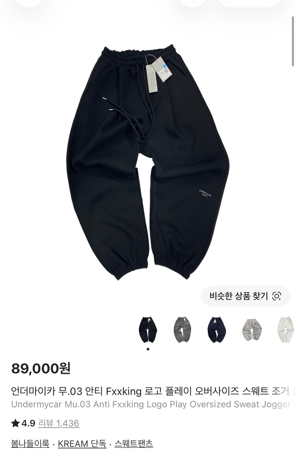 새상품) 언더마이카 무 mu 스웨트 조거 팬츠 2size 상품이미지1