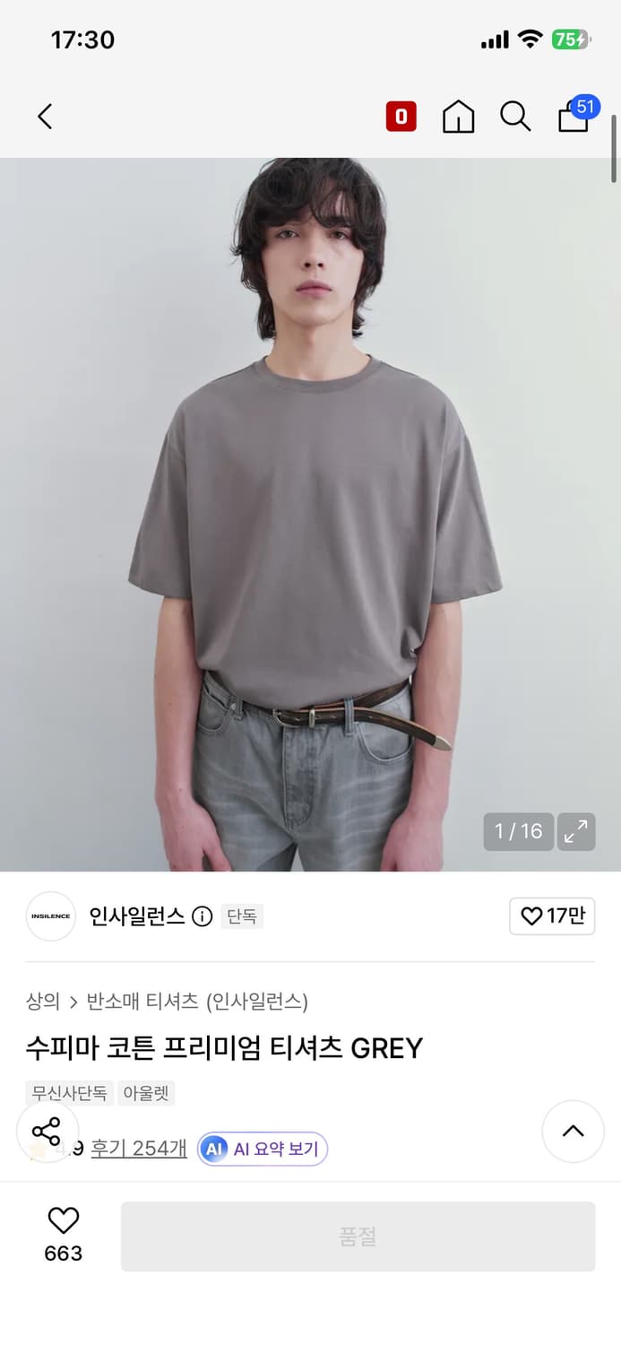 (S) 인사일런스 수피마 코튼 프리미엄 티셔츠 그레이 상품이미지1