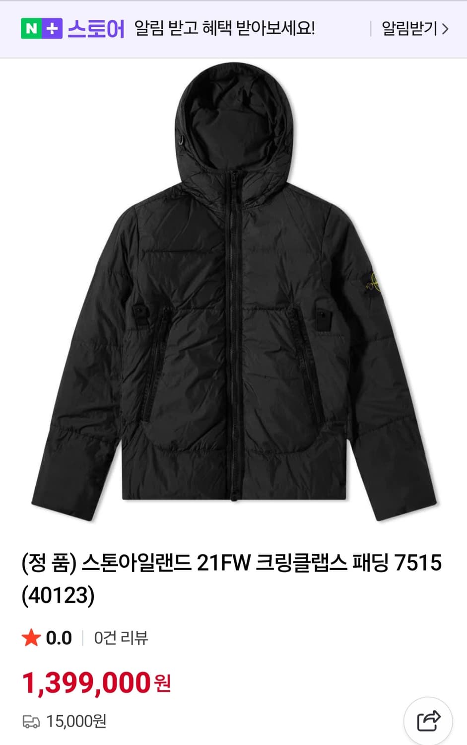 (정품)21FW 스톤아일랜드 크링클랩스 후드 다운패딩 M(100) 특A 상품이미지1