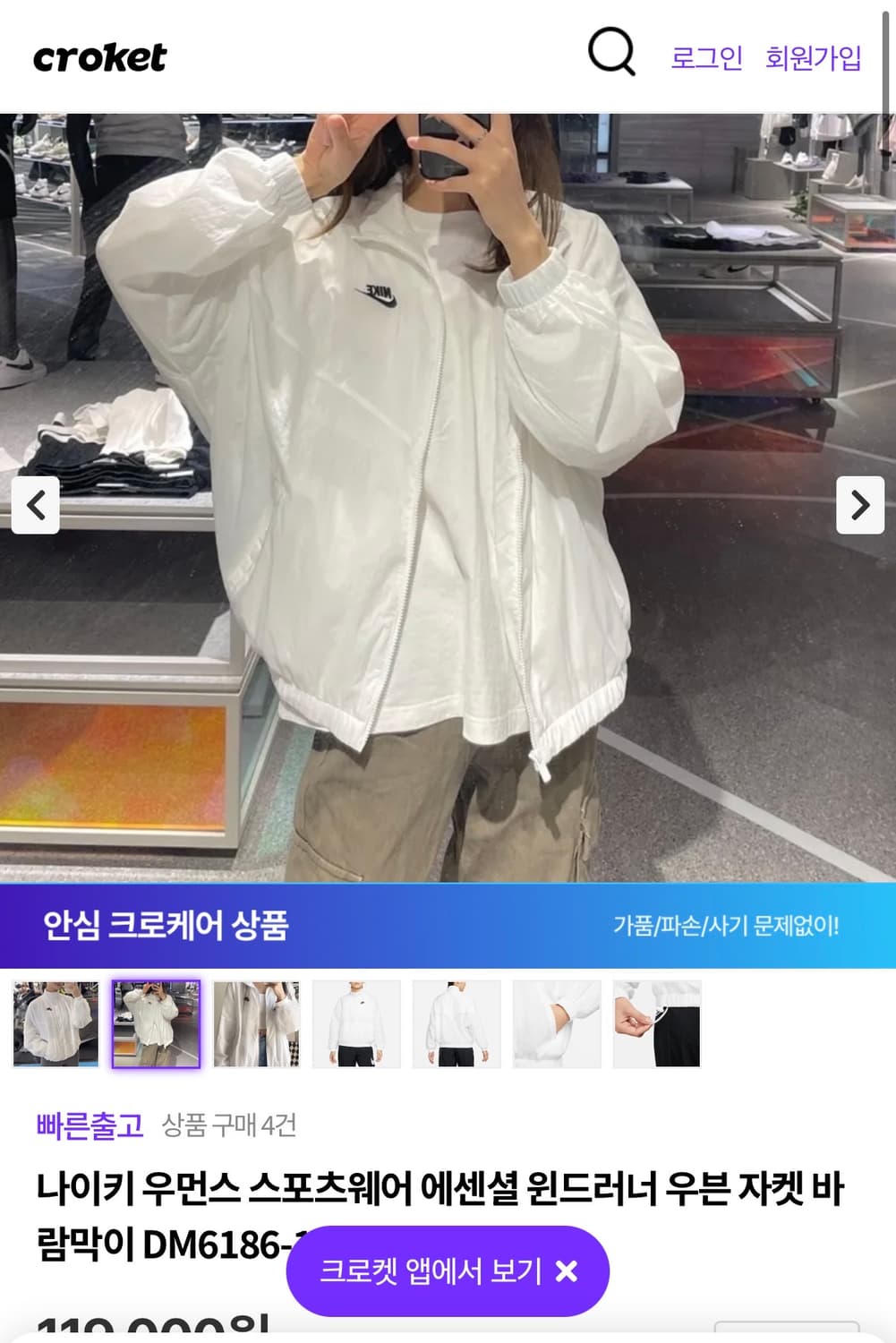 M사이즈 여성 나이키 에센셜 윈드러너 바람막이  상품이미지3