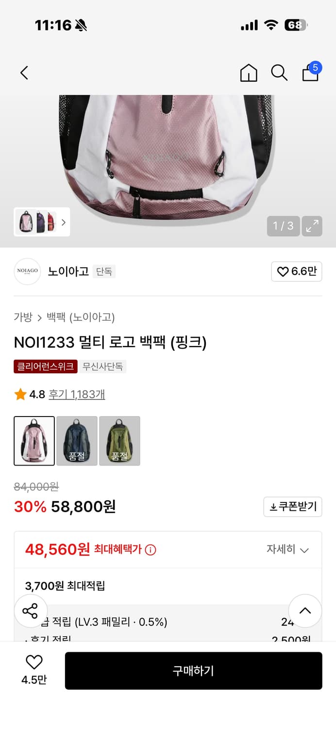 노이아고 멀티 로고 백팩 (핑크) 상품이미지2