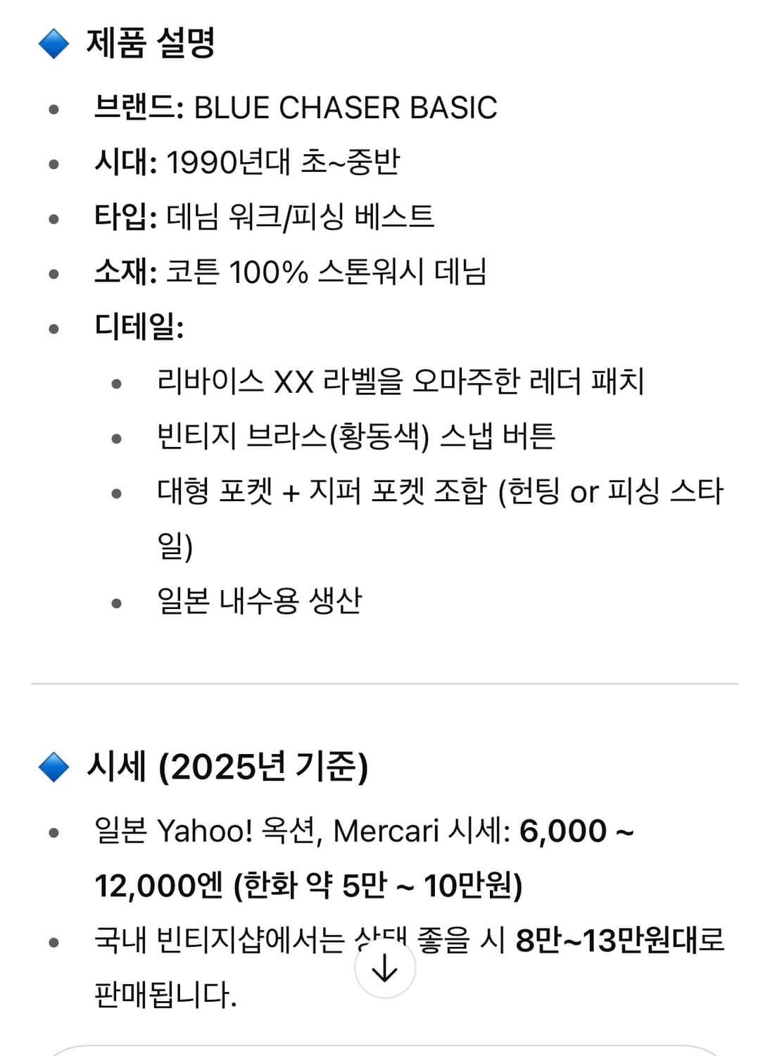 90s BLUE CHASER BASIC 데님 베스트 상품이미지7