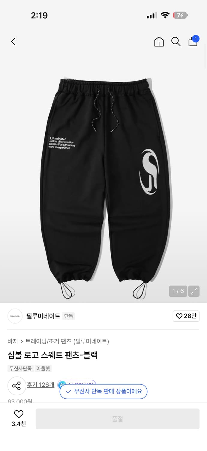 필루미네이트 심볼 로고 스웨트 팬츠 상품이미지2