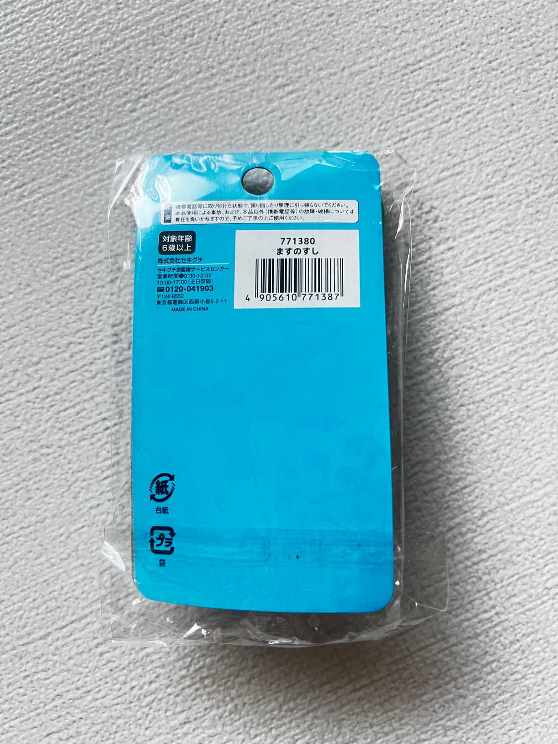 송어스시 몬치치 키링  상품이미지4