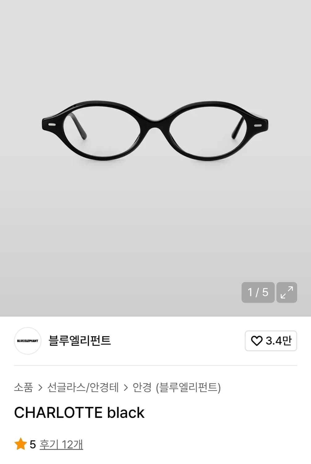 구매)블루엘리펀트 샬롯 블랙 구매합니다. 상품이미지1