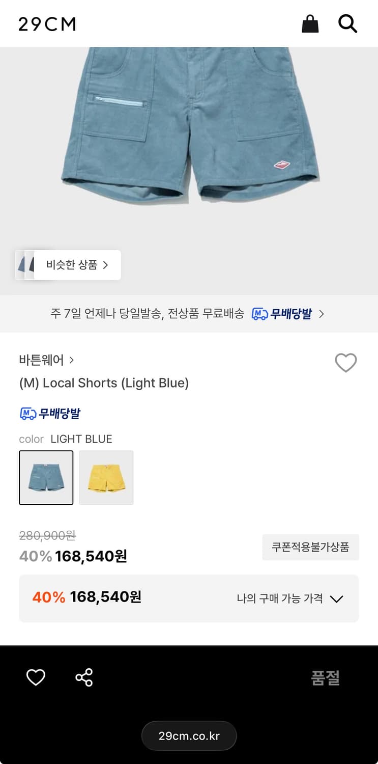 Battenwear 쇼츠 상품이미지5