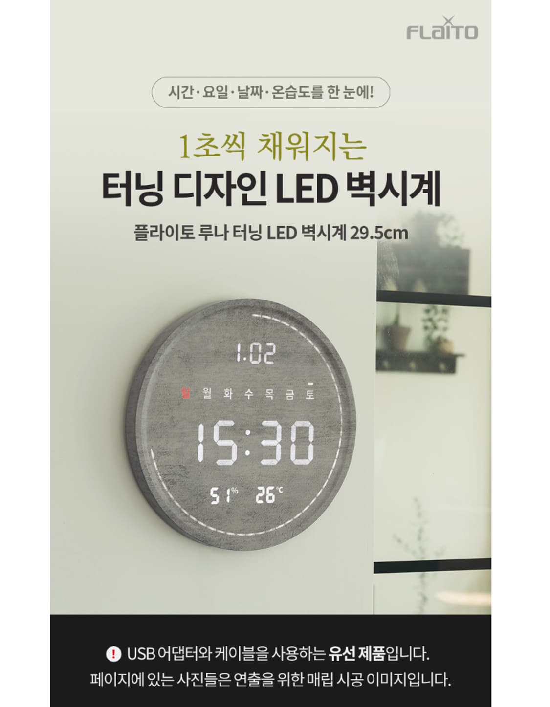 플라이토 벽시계 날짜표시 LED초침 인테리어시계 판매 상품이미지2