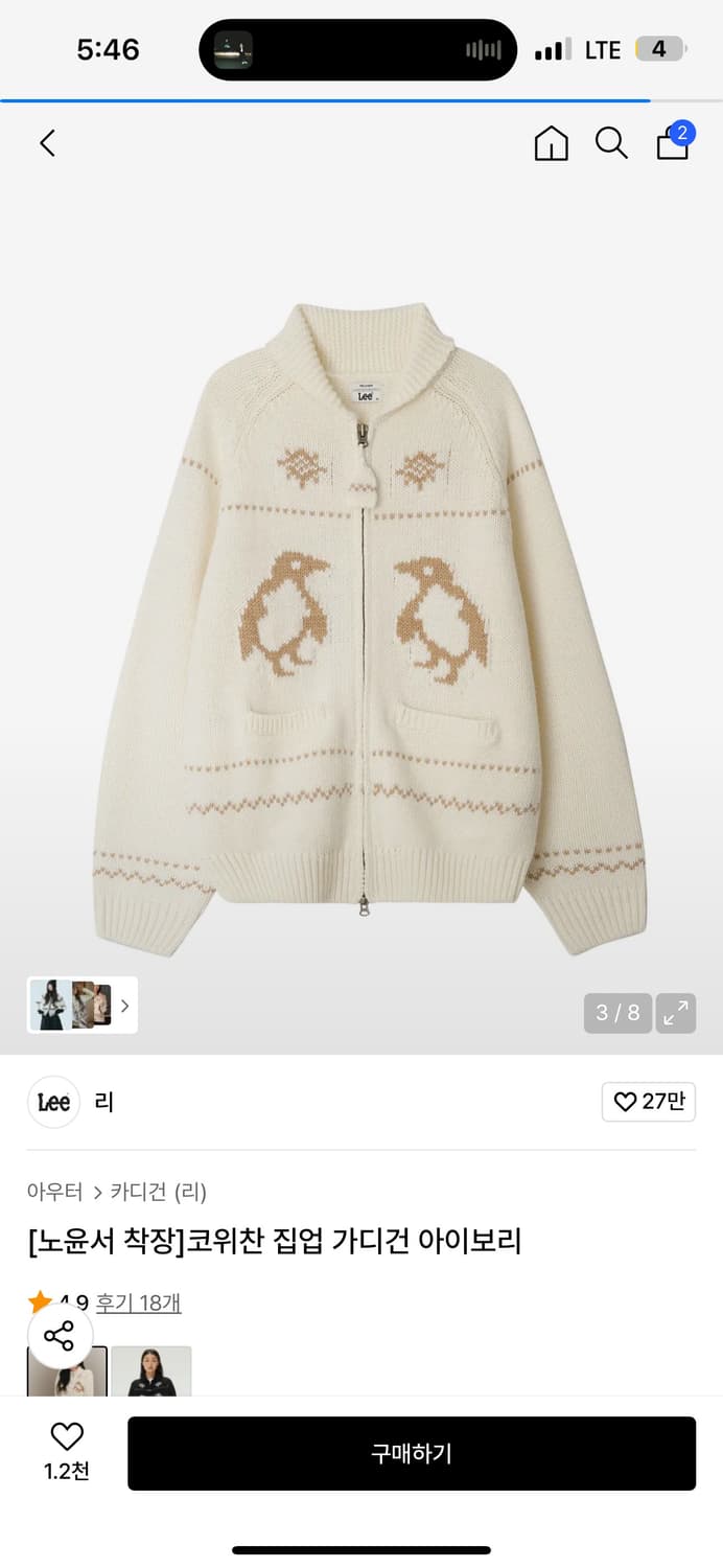 Lee 니트집업 코위찬 가디건 아이보리 (노윤서모델 상품이미지1