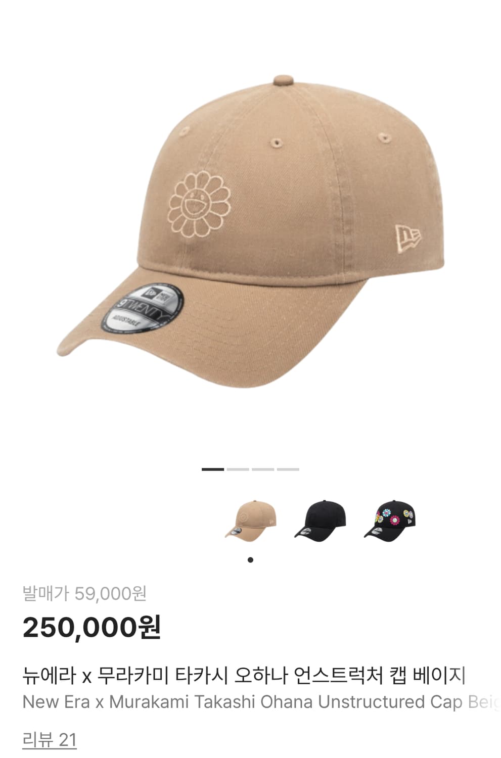 뉴에라X 무라카미 타카시 오하나 언스트럭처 베이지 상품이미지1