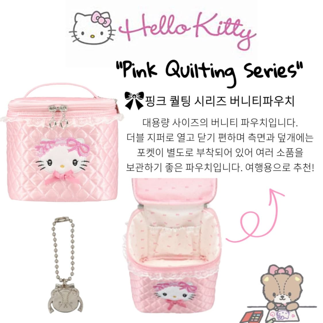 헬로키티 50주년 핑크 퀼팅 시리즈 베니티 파우치 상품이미지3